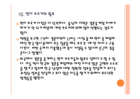 [국제결혼]국제결혼의 문제점과 해결방안 PPT자료-20