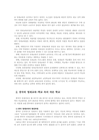 미국 중국 러시아의 영제교육과 시사점00-7