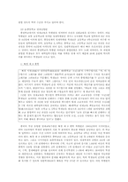 미국 중국 러시아의 영제교육과 시사점00-11