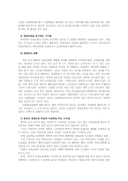 미국 중국 러시아의 영제교육과 시사점00-12