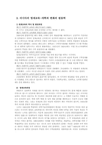 미국 중국 러시아의 영제교육과 시사점00-14