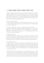 미국 중국 러시아의 영제교육과 시사점00-17