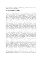 TV토론(TV선거토론)중요성 TV토론(TV선거토론)실태 TV토론(TV선거토론)문제점 TV토론(TV선거토론)활성화방안 TV토론(TV선거토론)제언-6