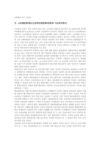 고교평준화제도(고등학교평준화정책)와 학교선택권, 고교평준화제도(고등학교평준화정책)와 학력하향화, 고교평준화제도와 사학자율성, 국가경쟁력-3