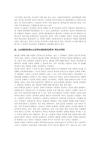 고교평준화제도(고등학교평준화정책)와 학교선택권, 고교평준화제도(고등학교평준화정책)와 학력하향화, 고교평준화제도와 사학자율성, 국가경쟁력-4