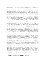 고교평준화제도(고등학교평준화정책)와 학교선택권, 고교평준화제도(고등학교평준화정책)와 학력하향화, 고교평준화제도와 사학자율성, 국가경쟁력-8