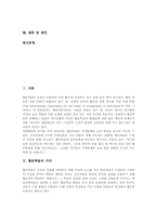 협동학습의 특성, 협동학습의 기본원리, 협동학습의 학업우수아와 학업열등아, 협동학습의 적용과정, 협동학습의 교육적 이점, 협동학습 관련 제언-2