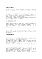 협동학습의 특성, 협동학습의 기본원리, 협동학습의 학업우수아와 학업열등아, 협동학습의 적용과정, 협동학습의 교육적 이점, 협동학습 관련 제언-6