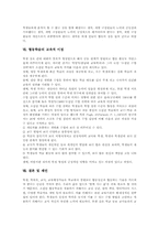 협동학습의 특성, 협동학습의 기본원리, 협동학습의 학업우수아와 학업열등아, 협동학습의 적용과정, 협동학습의 교육적 이점, 협동학습 관련 제언-7