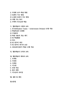 협동학습의 장단점과 협동학습의 국어과 교육, 협동학습의 수학과 교육, 협동학습의 사회과 교육, 협동학습의 도덕과 교육, 협동학습의 체육과 교육-2