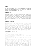 협동학습의 장단점과 협동학습의 국어과 교육, 협동학습의 수학과 교육, 협동학습의 사회과 교육, 협동학습의 도덕과 교육, 협동학습의 체육과 교육-10