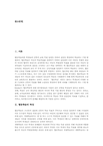 협동학습의 특징, 협동학습의 모형, 협동학습의 적용, 협동학습의 편성, 협동학습과 수준별수업, 협동학습의 기대효과, 협동학습 관련 시사점-2