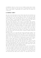 협동학습의 특징, 협동학습의 모형, 협동학습의 적용, 협동학습의 편성, 협동학습과 수준별수업, 협동학습의 기대효과, 협동학습 관련 시사점-3