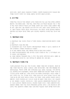 협동학습의 특징, 협동학습의 모형, 협동학습의 적용, 협동학습의 편성, 협동학습과 수준별수업, 협동학습의 기대효과, 협동학습 관련 시사점-6