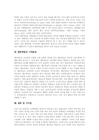 협동학습의 특징, 협동학습의 모형, 협동학습의 적용, 협동학습의 편성, 협동학습과 수준별수업, 협동학습의 기대효과, 협동학습 관련 시사점-7