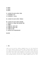 고등정신기능(고급사고력) 유형1, 유형2, 고등정신기능(고급사고력) 유형3, 고등정신기능(고급사고력) 유형4, 고등정신기능의 저해요인과 평가방법-2