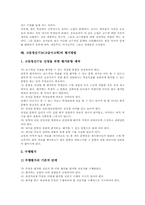 고등정신기능(고급사고력) 유형1, 유형2, 고등정신기능(고급사고력) 유형3, 고등정신기능(고급사고력) 유형4, 고등정신기능의 저해요인과 평가방법-11