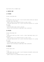 공간감각능력(공간지각능력)과 인지발달론, 공간감각능력(공간지각능력) 교육을위한 전자점판개발, 공간감각능력(공간지각능력)교육적 기대효과-4
