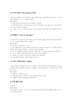 과업중심학습(TBL, 과제중심학습)의 유형, 과업중심학습(TBL, 과제중심학습)의 활동과 모형, 과업중심학습(TBL, 과제중심학습) 관련 제언-6