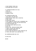 교육(학교교육)의 실태와 현안, 교육개혁(학교교육개혁)에 따른 지도법, 교육개혁(학교교육개혁) 과제, 교육개혁(학교교육개혁) 관련 시사점과 제언-2