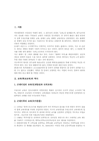 교육(학교교육)의 실태와 현안, 교육개혁(학교교육개혁)에 따른 지도법, 교육개혁(학교교육개혁) 과제, 교육개혁(학교교육개혁) 관련 시사점과 제언-3