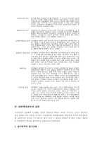 교육(학교교육)의 실태와 현안, 교육개혁(학교교육개혁)에 따른 지도법, 교육개혁(학교교육개혁) 과제, 교육개혁(학교교육개혁) 관련 시사점과 제언-7