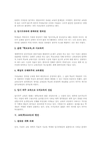 교육(학교교육)의 실태와 현안, 교육개혁(학교교육개혁)에 따른 지도법, 교육개혁(학교교육개혁) 과제, 교육개혁(학교교육개혁) 관련 시사점과 제언-8