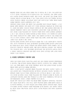 교육(학교교육)의 실태와 현안, 교육개혁(학교교육개혁)에 따른 지도법, 교육개혁(학교교육개혁) 과제, 교육개혁(학교교육개혁) 관련 시사점과 제언-9