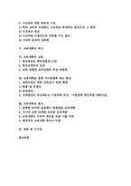 교육개혁의 필요성, 교육개혁의 추이, 교육개혁의 내용, 교육개혁을 통한 국가경쟁력 제고 방안, 교육개혁의 평가, 교육개혁 관련 시사점 분석-2