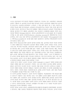 교육개혁의 필요성, 교육개혁의 추이, 교육개혁의 내용, 교육개혁을 통한 국가경쟁력 제고 방안, 교육개혁의 평가, 교육개혁 관련 시사점 분석-3