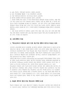 교육개혁의 필요성, 교육개혁의 추이, 교육개혁의 내용, 교육개혁을 통한 국가경쟁력 제고 방안, 교육개혁의 평가, 교육개혁 관련 시사점 분석-5