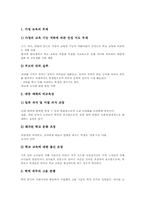 교육개혁의 필요성, 교육개혁의 추이, 교육개혁의 내용, 교육개혁을 통한 국가경쟁력 제고 방안, 교육개혁의 평가, 교육개혁 관련 시사점 분석-7