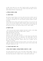 교육개혁의 필요성, 교육개혁의 추이, 교육개혁의 내용, 교육개혁을 통한 국가경쟁력 제고 방안, 교육개혁의 평가, 교육개혁 관련 시사점 분석-8