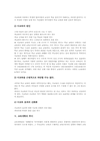 교육개혁의 필요성, 교육개혁의 추이, 교육개혁의 내용, 교육개혁을 통한 국가경쟁력 제고 방안, 교육개혁의 평가, 교육개혁 관련 시사점 분석-9