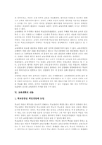교육개혁의 필요성, 교육개혁의 추이, 교육개혁의 내용, 교육개혁을 통한 국가경쟁력 제고 방안, 교육개혁의 평가, 교육개혁 관련 시사점 분석-10