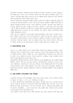 교육개혁의 필요성, 교육개혁의 추이, 교육개혁의 내용, 교육개혁을 통한 국가경쟁력 제고 방안, 교육개혁의 평가, 교육개혁 관련 시사점 분석-11