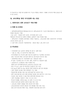 교육개혁의 필요성, 교육개혁의 추이, 교육개혁의 내용, 교육개혁을 통한 국가경쟁력 제고 방안, 교육개혁의 평가, 교육개혁 관련 시사점 분석-13