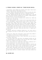교육개혁의 필요성, 교육개혁의 추이, 교육개혁의 내용, 교육개혁을 통한 국가경쟁력 제고 방안, 교육개혁의 평가, 교육개혁 관련 시사점 분석-14
