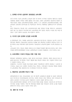 교육개혁의 필요성, 교육개혁의 추이, 교육개혁의 내용, 교육개혁을 통한 국가경쟁력 제고 방안, 교육개혁의 평가, 교육개혁 관련 시사점 분석-15