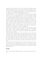 교육개혁의 필요성, 교육개혁의 추이, 교육개혁의 내용, 교육개혁을 통한 국가경쟁력 제고 방안, 교육개혁의 평가, 교육개혁 관련 시사점 분석-16