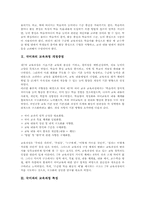 국어과(국어교육) 수준별학습, 국어과(국어교육) 협동학습, 국어과(국어교육) 교사, 국어과(국어교육) 교육평가, 국어과 교수학습의 새로운 논의-4