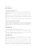 국어과(국어교육) 수준별학습, 국어과(국어교육) 협동학습, 국어과(국어교육) 교사, 국어과(국어교육) 교육평가, 국어과 교수학습의 새로운 논의-6