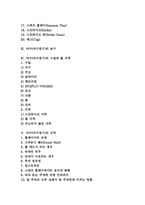 야구(야구경기)의 용어, 야구(야구경기)의 용구, 야구(야구경기)의 구질과 볼 지역, 야구(야구경기)의 규칙, 야구(야구경기)의 수비 심층 분석-2