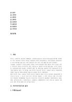 야구(야구경기)의 용어, 야구(야구경기)의 용구, 야구(야구경기)의 구질과 볼 지역, 야구(야구경기)의 규칙, 야구(야구경기)의 수비 심층 분석-4