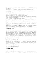 야구(야구경기)의 용어, 야구(야구경기)의 용구, 야구(야구경기)의 구질과 볼 지역, 야구(야구경기)의 규칙, 야구(야구경기)의 수비 심층 분석-6