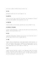 야구(야구경기)의 용어, 야구(야구경기)의 용구, 야구(야구경기)의 구질과 볼 지역, 야구(야구경기)의 규칙, 야구(야구경기)의 수비 심층 분석-10