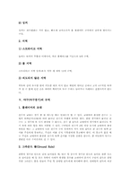 야구(야구경기)의 용어, 야구(야구경기)의 용구, 야구(야구경기)의 구질과 볼 지역, 야구(야구경기)의 규칙, 야구(야구경기)의 수비 심층 분석-11