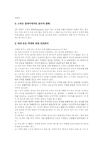 야구(야구경기)의 용어, 야구(야구경기)의 용구, 야구(야구경기)의 구질과 볼 지역, 야구(야구경기)의 규칙, 야구(야구경기)의 수비 심층 분석-14