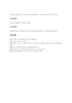 야구(야구경기)의 용어, 야구(야구경기)의 용구, 야구(야구경기)의 구질과 볼 지역, 야구(야구경기)의 규칙, 야구(야구경기)의 수비 심층 분석-19