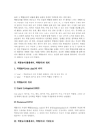 역할놀이(롤플레이,역할극) 기대효과, 역할놀이(롤플레이,역할극) 전개, 역할놀이(롤플레이,역할극) 실제, 역할놀이(롤플레이,역할극) 개선방안-3